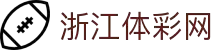 浙江体彩网 - 浙江省体彩管理中心官方平台,专业服务